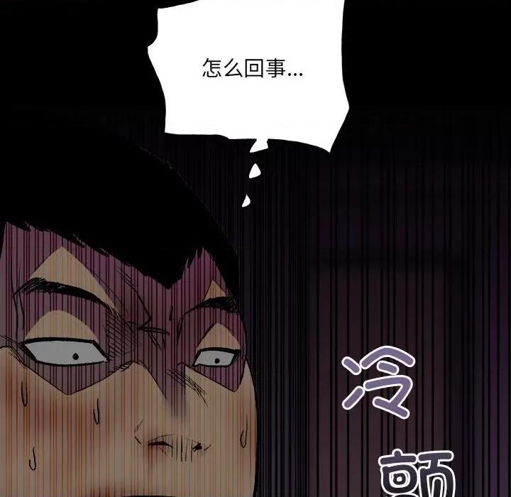 彻保：Villain 彻保：Villain-第 137 话 第26页