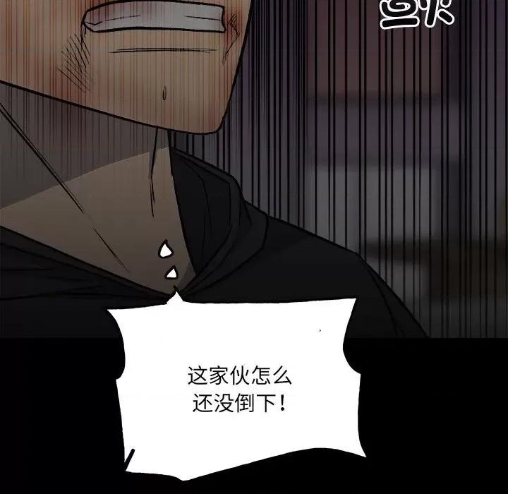 彻保：Villain 彻保：Villain-第 137 话 第27页