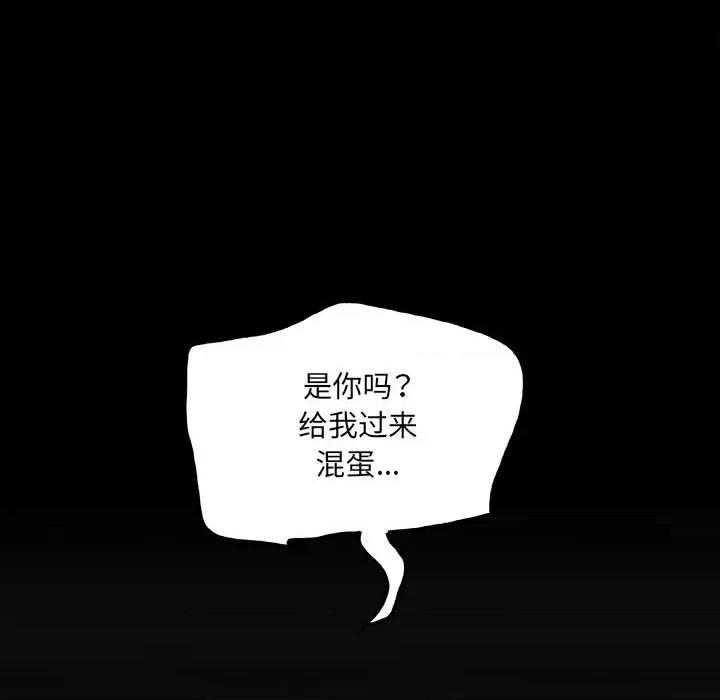 彻保：Villain 彻保：Villain-第 137 话 第28页