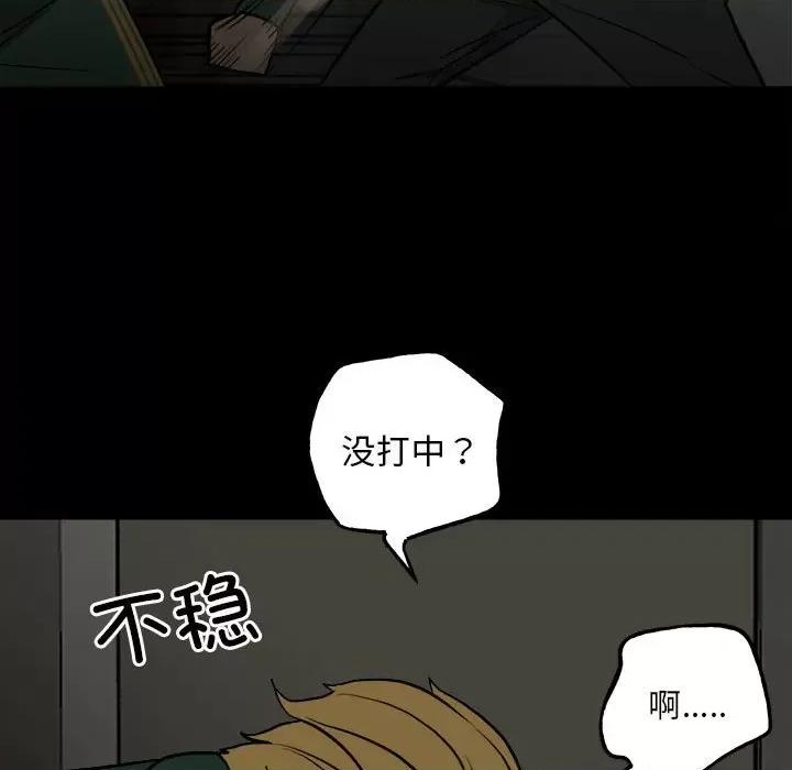 彻保：Villain 彻保：Villain-第 137 话 第34页