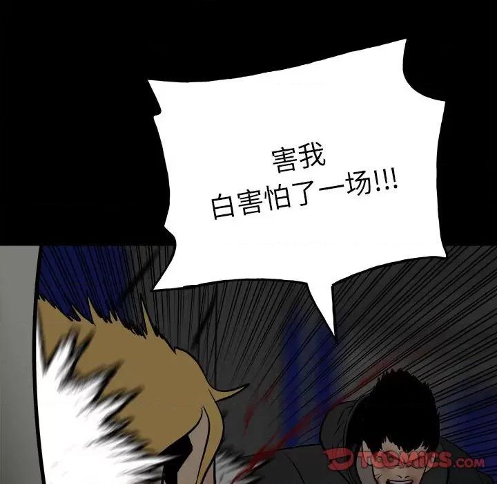彻保：Villain 彻保：Villain-第 137 话 第39页