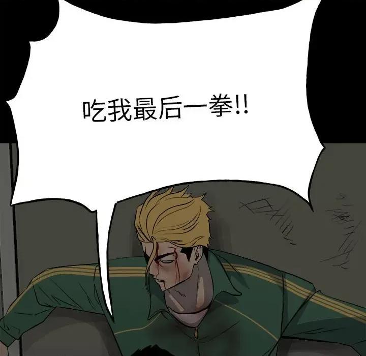 彻保：Villain 彻保：Villain-第 137 话 第41页