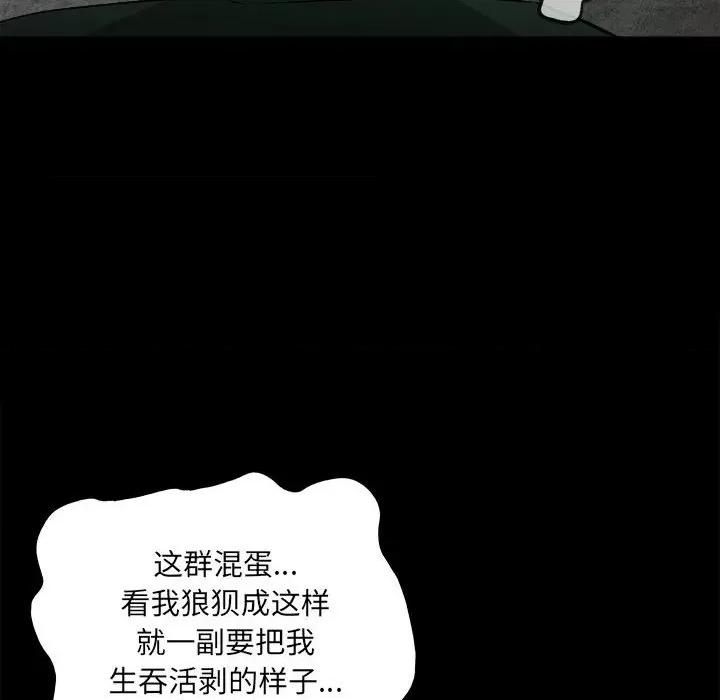 彻保：Villain 彻保：Villain-第 137 话 第52页