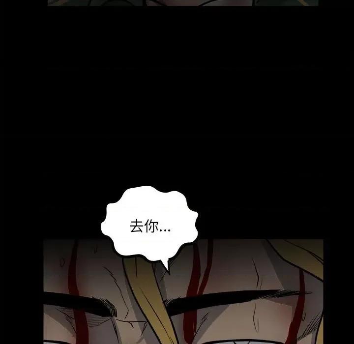 彻保：Villain 彻保：Villain-第 137 话 第54页