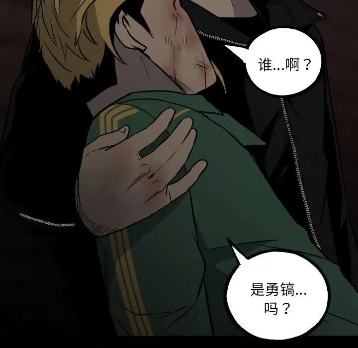 彻保：Villain 彻保：Villain-第 137 话 第62页