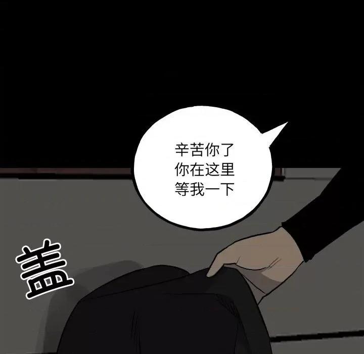 彻保：Villain 彻保：Villain-第 137 话 第67页
