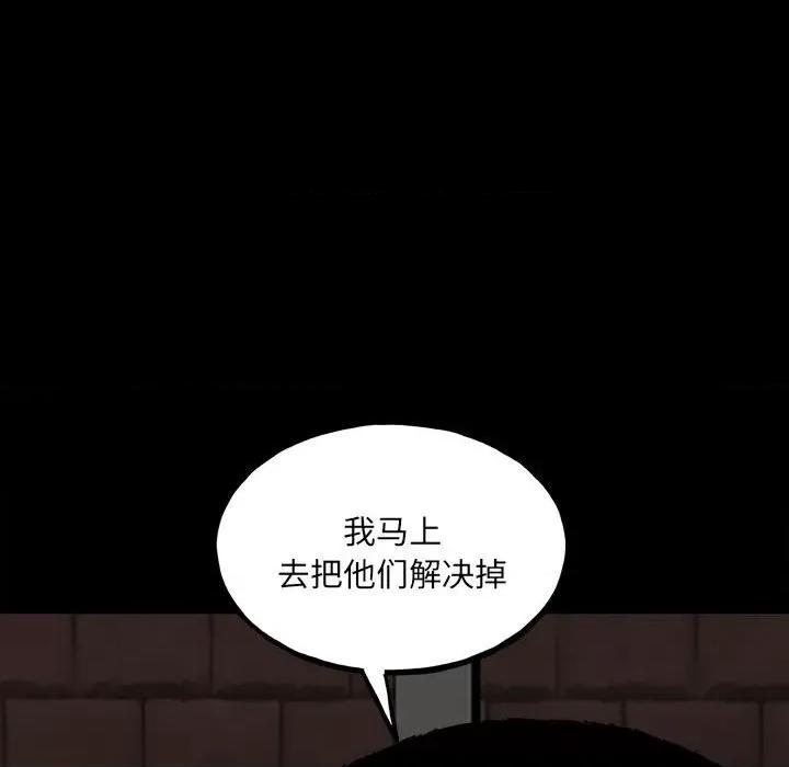 彻保：Villain 彻保：Villain-第 137 话 第69页