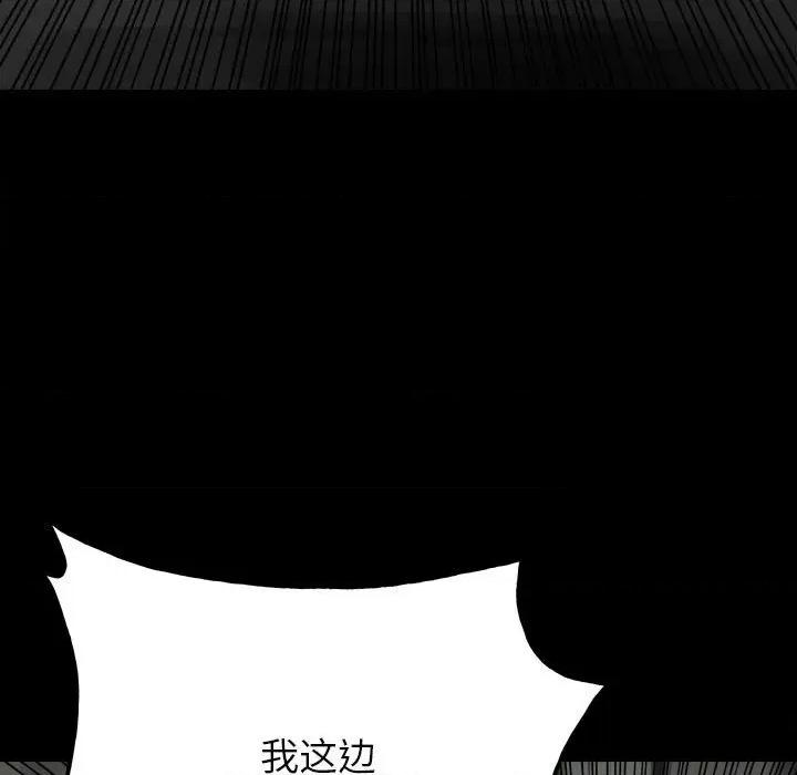 彻保：Villain 彻保：Villain-第 137 话 第78页