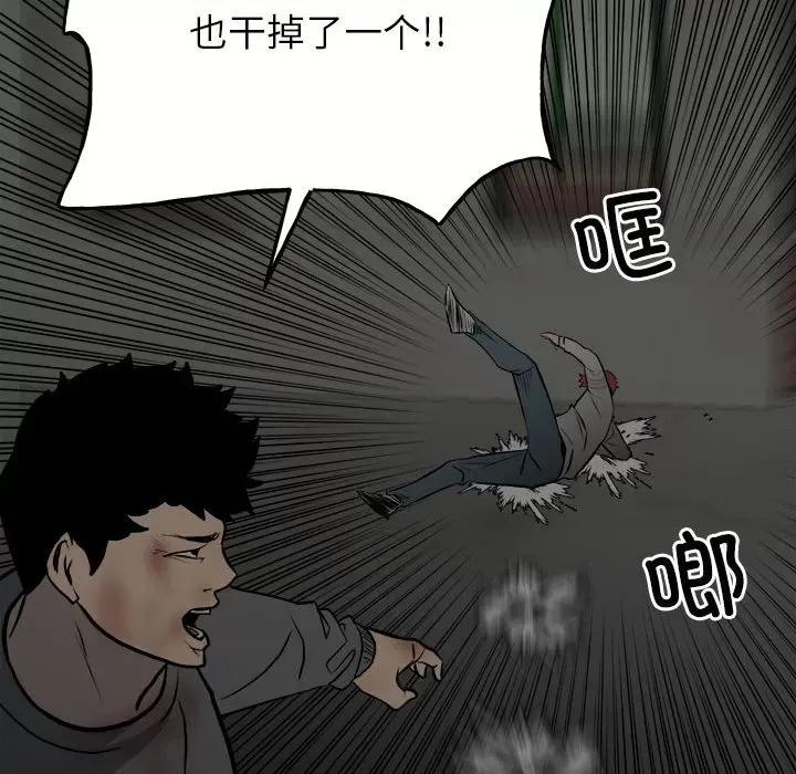 彻保：Villain 彻保：Villain-第 137 话 第79页