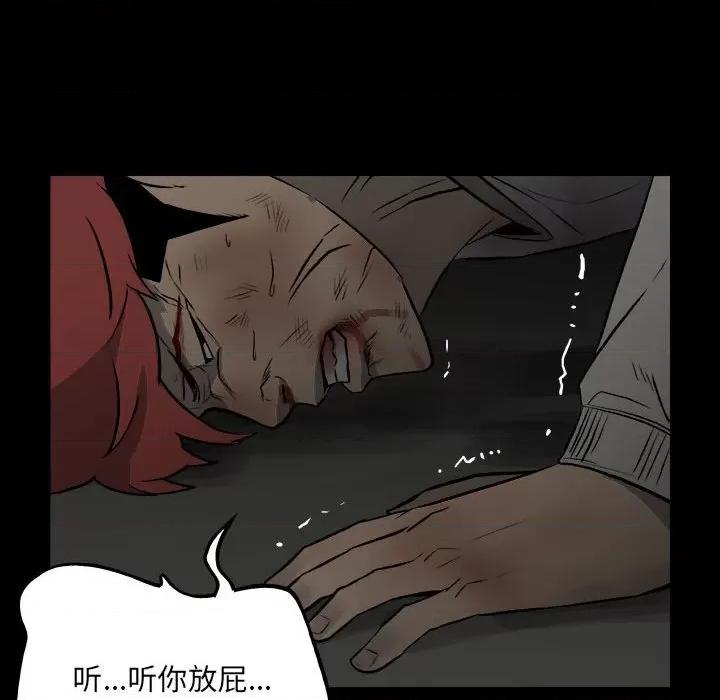 彻保：Villain 彻保：Villain-第 137 话 第81页