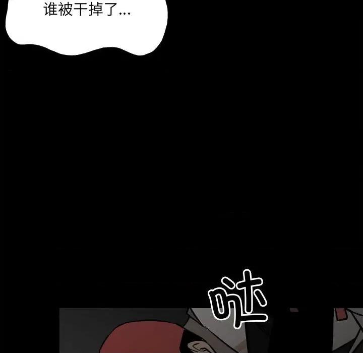 彻保：Villain 彻保：Villain-第 137 话 第82页