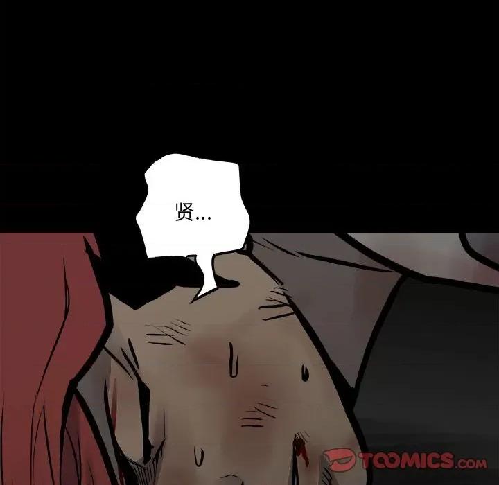 彻保：Villain 彻保：Villain-第 137 话 第84页