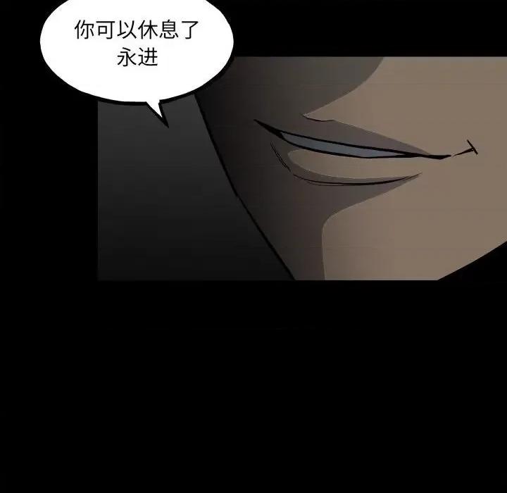 彻保：Villain 彻保：Villain-第 137 话 第86页