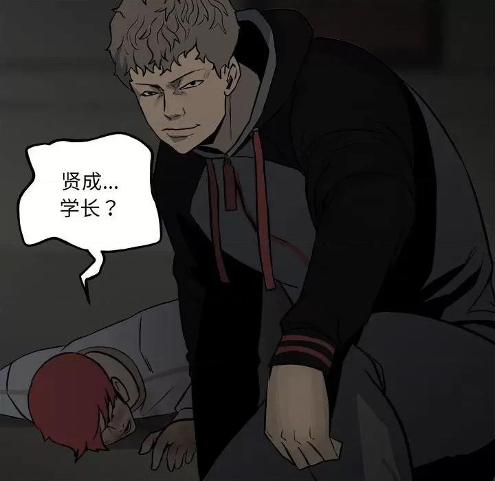 彻保：Villain 彻保：Villain-第 137 话 第88页