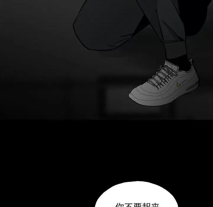 彻保：Villain 彻保：Villain-第 137 话 第89页