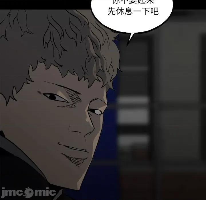 彻保：Villain 彻保：Villain-第 137 话 第90页