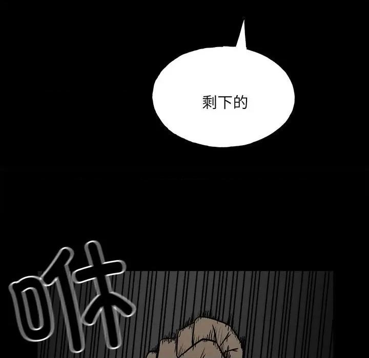 彻保：Villain 彻保：Villain-第 137 话 第96页
