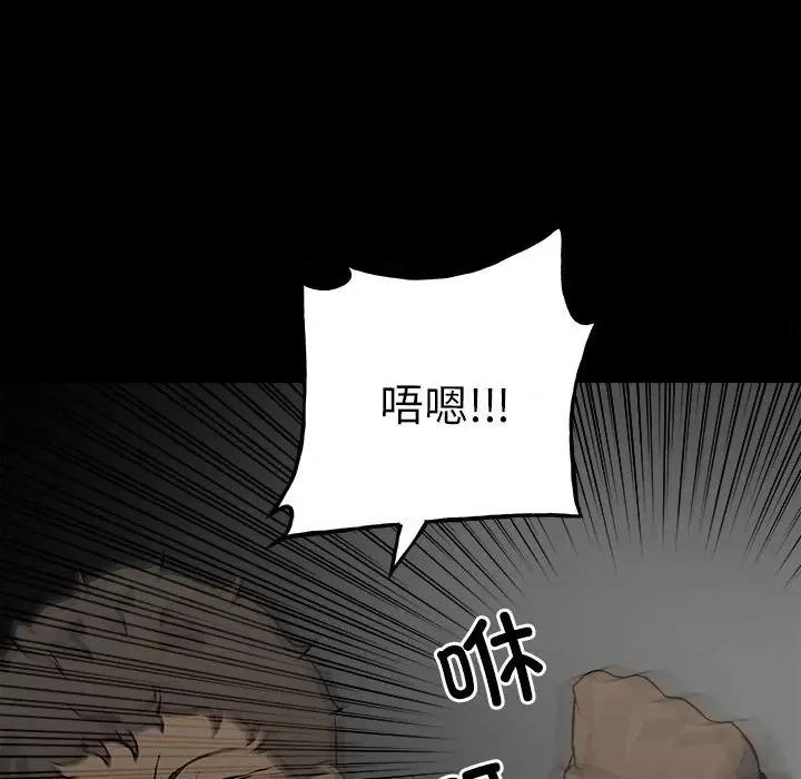彻保：Villain 彻保：Villain-第 137 话 第104页