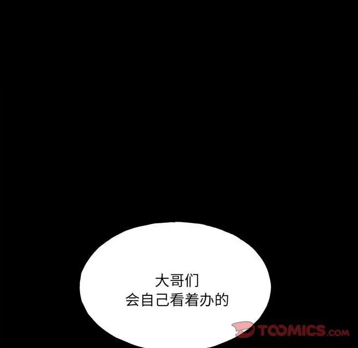 彻保：Villain 彻保：Villain-第 137 话 第111页