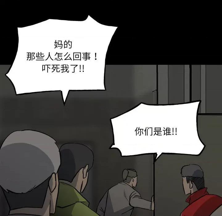 彻保：Villain 彻保：Villain-第 137 话 第117页