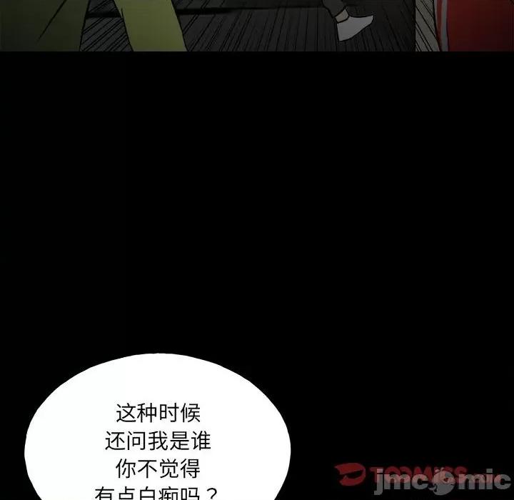 彻保：Villain 彻保：Villain-第 137 话 第120页