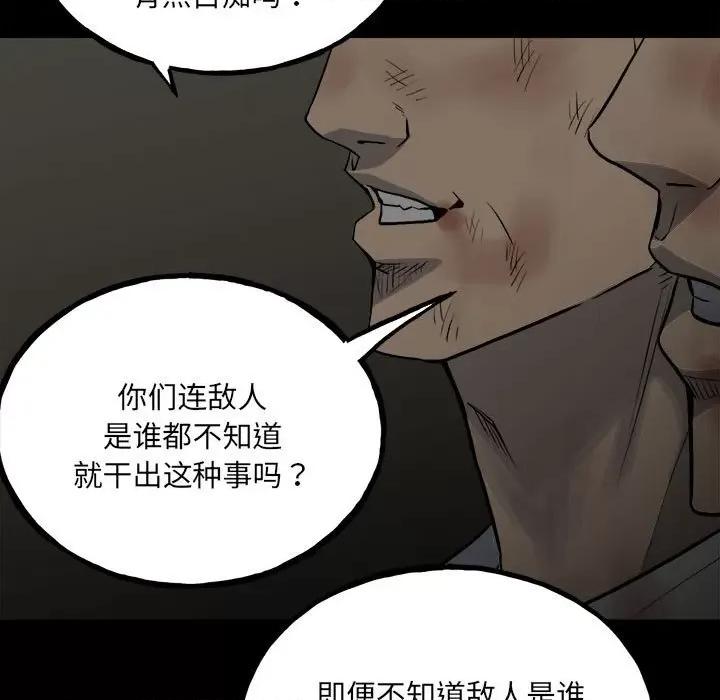 彻保：Villain 彻保：Villain-第 137 话 第121页