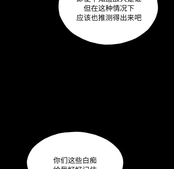 彻保：Villain 彻保：Villain-第 137 话 第122页