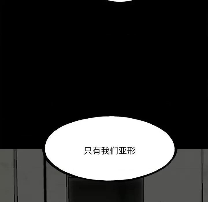 彻保：Villain 彻保：Villain-第 137 话 第124页