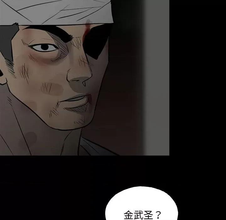 彻保：Villain 彻保：Villain-第 137 话 第131页