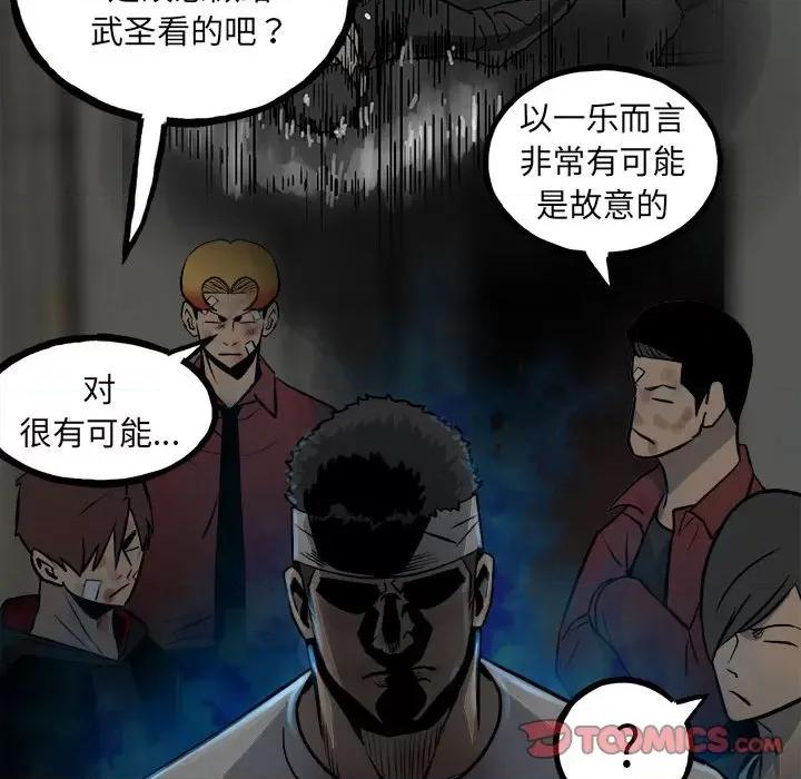 彻保：Villain 彻保：Villain-第 137 话 第138页