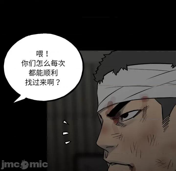 彻保：Villain 彻保：Villain-第 137 话 第140页