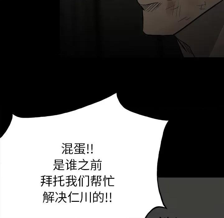 彻保：Villain 彻保：Villain-第 137 话 第141页