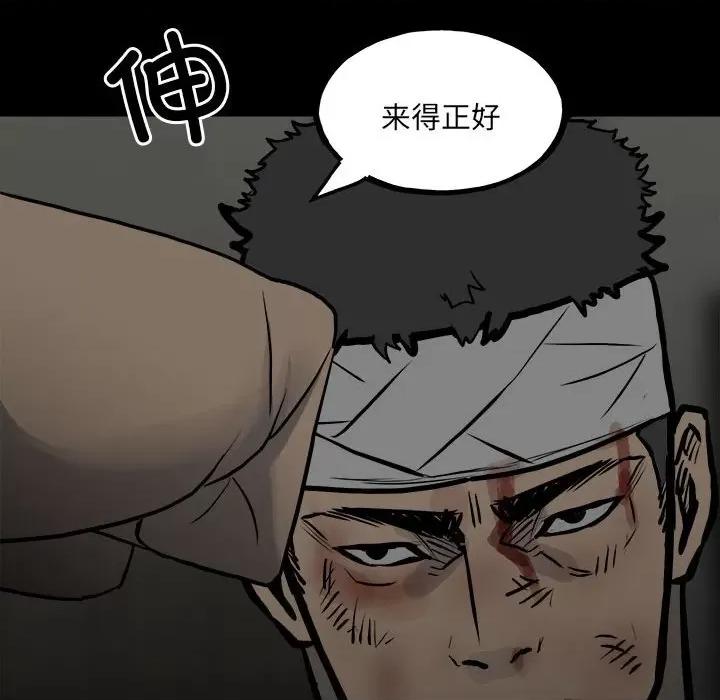 彻保：Villain 彻保：Villain-第 137 话 第144页