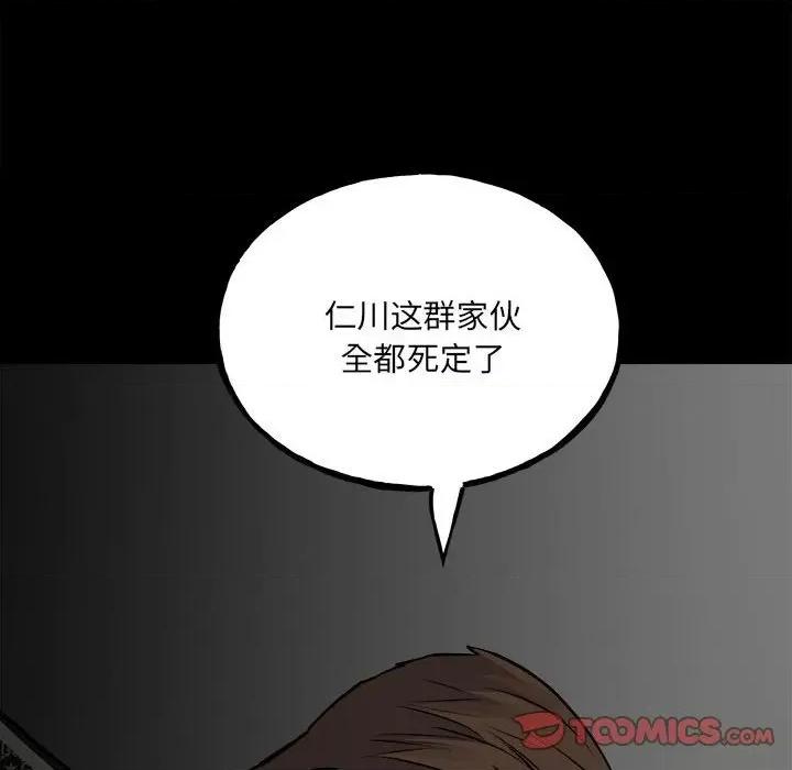 彻保：Villain 彻保：Villain-第 137 话 第156页