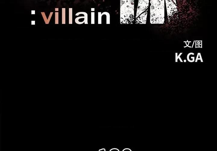 彻保：Villain 彻保：Villain-第 138 话 第2页
