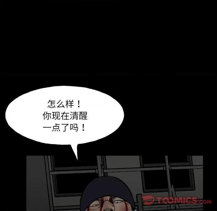 彻保：Villain 彻保：Villain-第 138 话 第12页