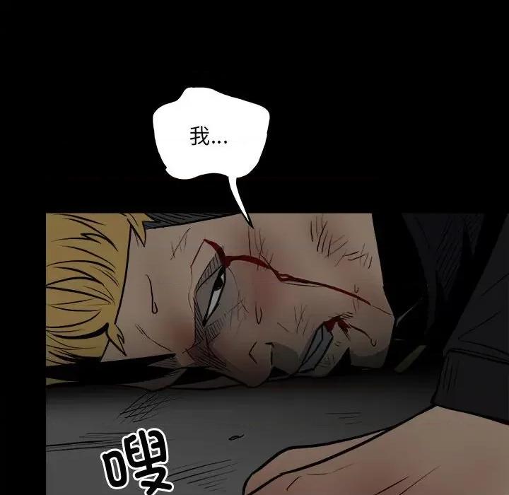彻保：Villain 彻保：Villain-第 138 话 第14页
