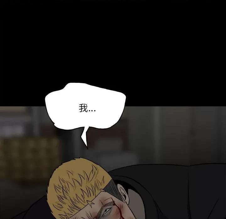 彻保：Villain 彻保：Villain-第 138 话 第16页