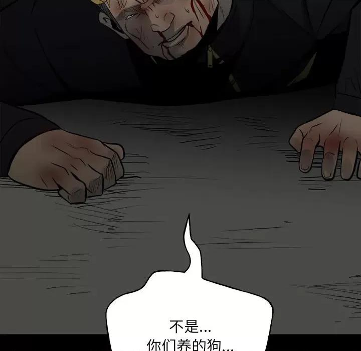 彻保：Villain 彻保：Villain-第 138 话 第17页