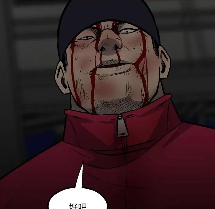 彻保：Villain 彻保：Villain-第 138 话 第19页
