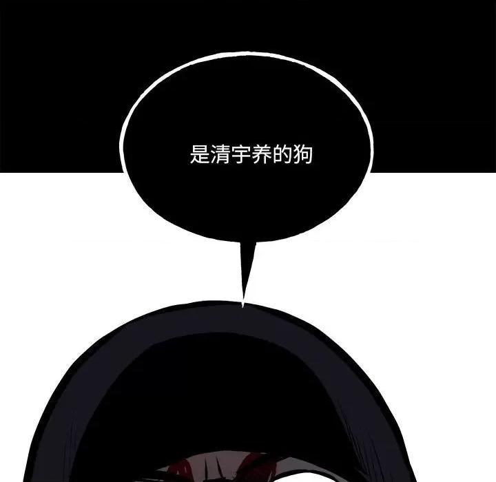 彻保：Villain 彻保：Villain-第 138 话 第22页