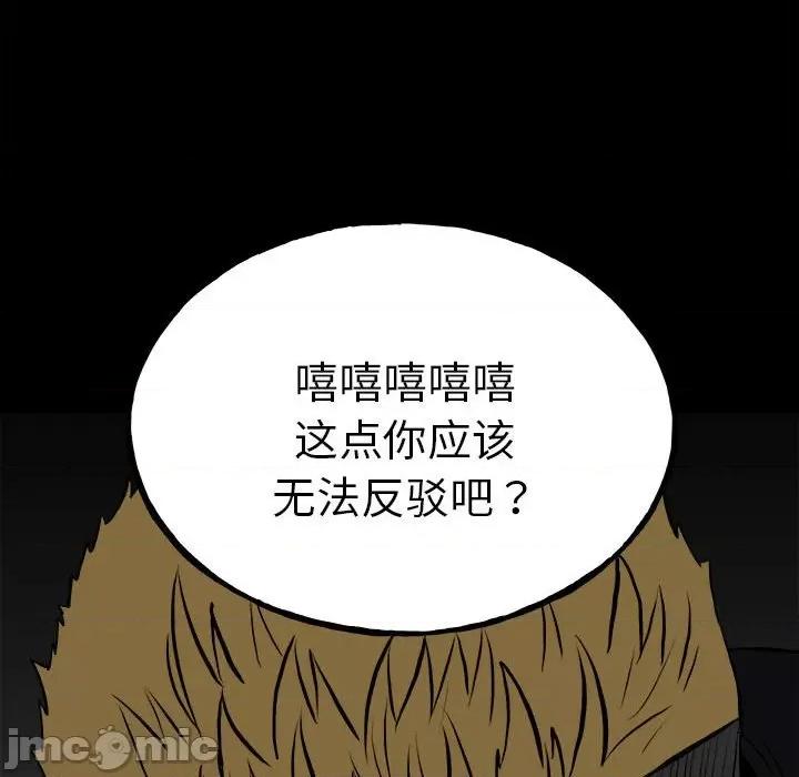 彻保：Villain 彻保：Villain-第 138 话 第25页