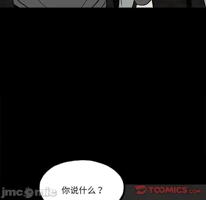 彻保：Villain 彻保：Villain-第 138 话 第30页