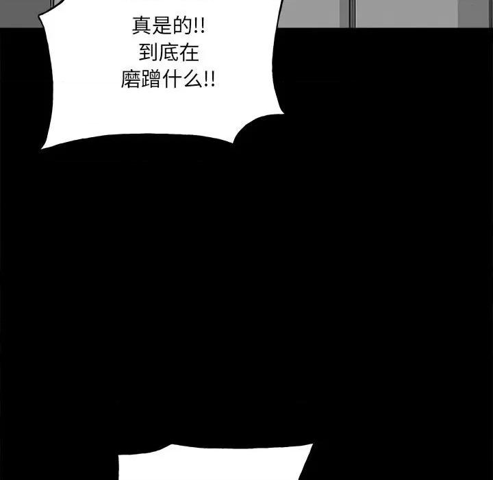 彻保：Villain 彻保：Villain-第 138 话 第36页
