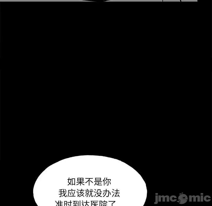 彻保：Villain 彻保：Villain-第 138 话 第40页