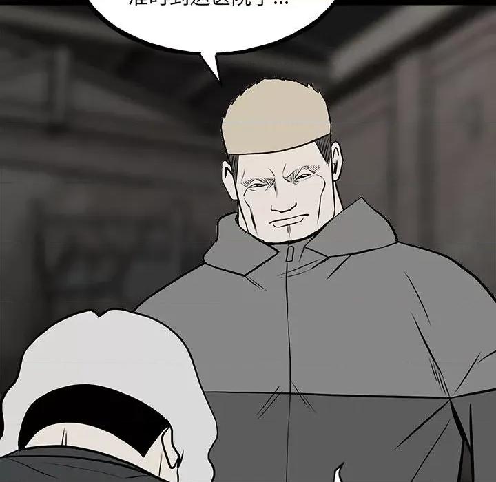 彻保：Villain 彻保：Villain-第 138 话 第41页