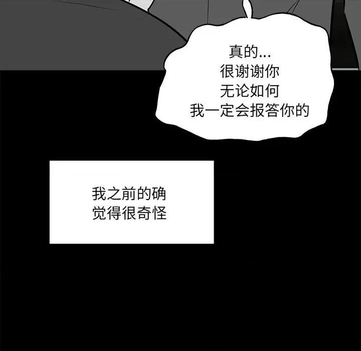 彻保：Villain 彻保：Villain-第 138 话 第42页