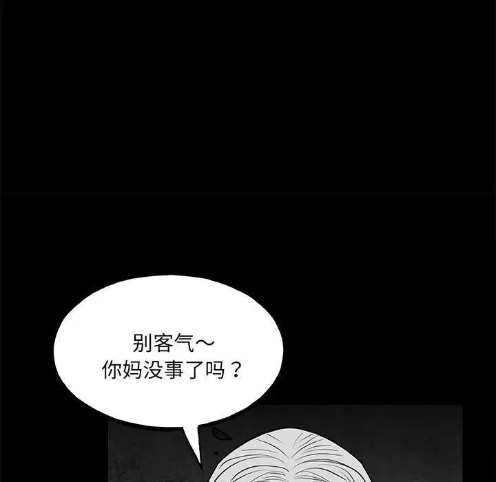 彻保：Villain 彻保：Villain-第 138 话 第43页