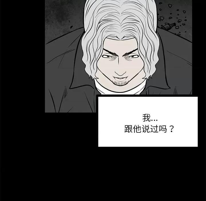 彻保：Villain 彻保：Villain-第 138 话 第44页