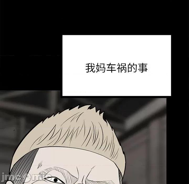 彻保：Villain 彻保：Villain-第 138 话 第45页
